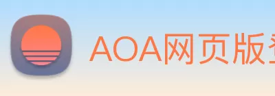 AOA网页版登录入口 - AOA(中国) logo